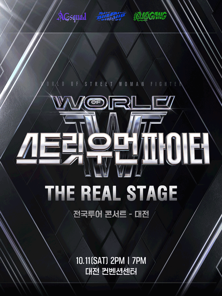 월드 오브 스트릿 우먼 파이터: THE REAL STAGE [대전]