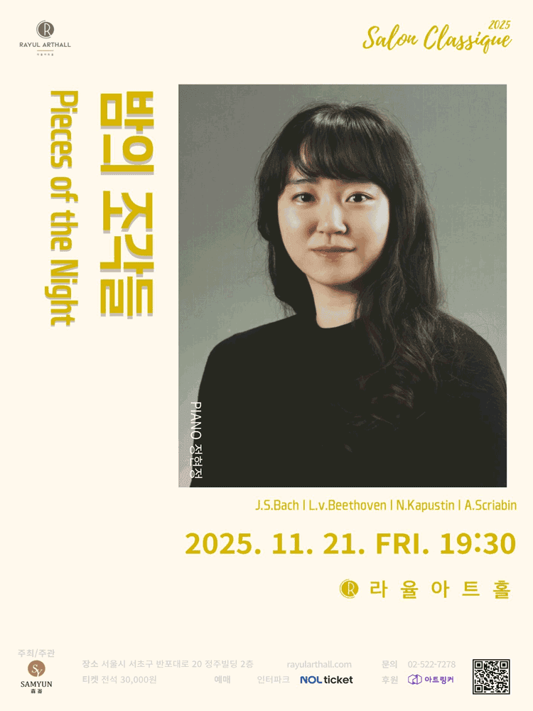 살롱클래식, 밤의 조각들