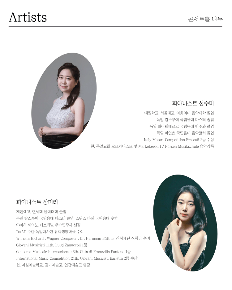 성수미, 장미리 피아노 듀오 연주회: Virtuoso 상세 d3b12881