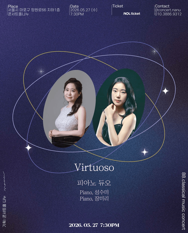 성수미, 장미리 피아노 듀오 연주회: Virtuoso 상세 9584bec4