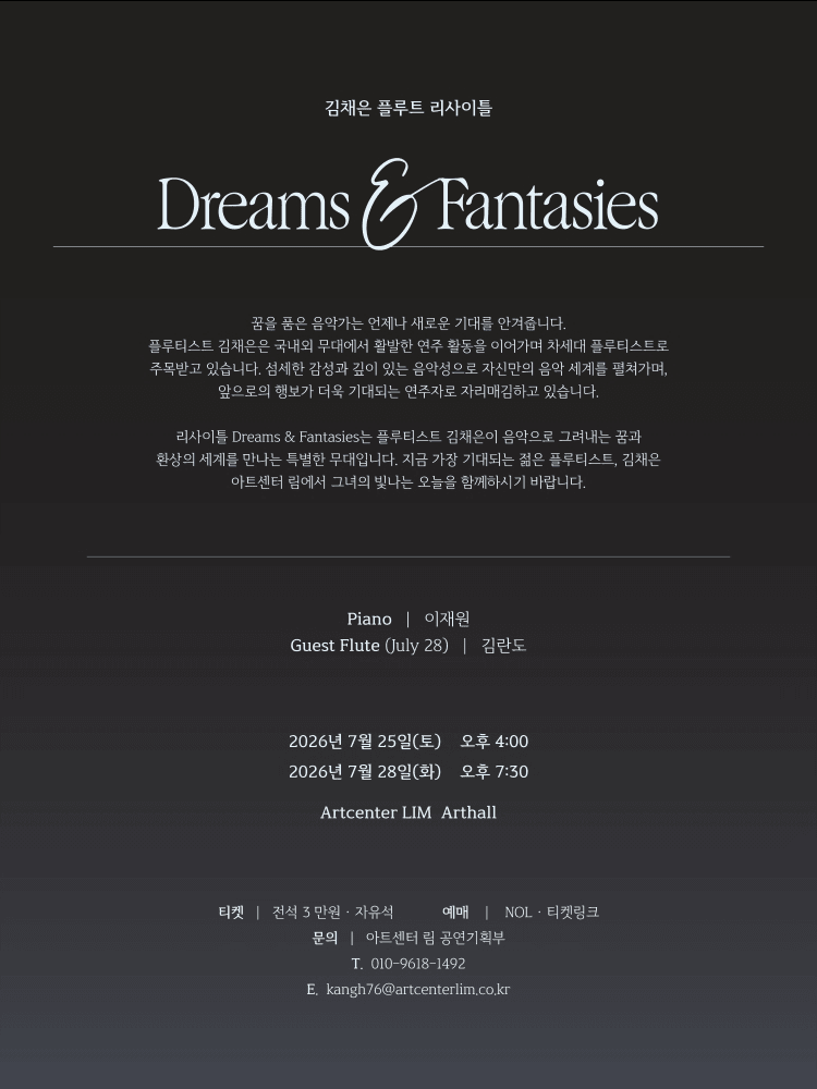 김채은 플루트 리사이틀 (Flutist Evelyn Chayeun Kim) : Dreams & Fantasies 상세 c611aa75