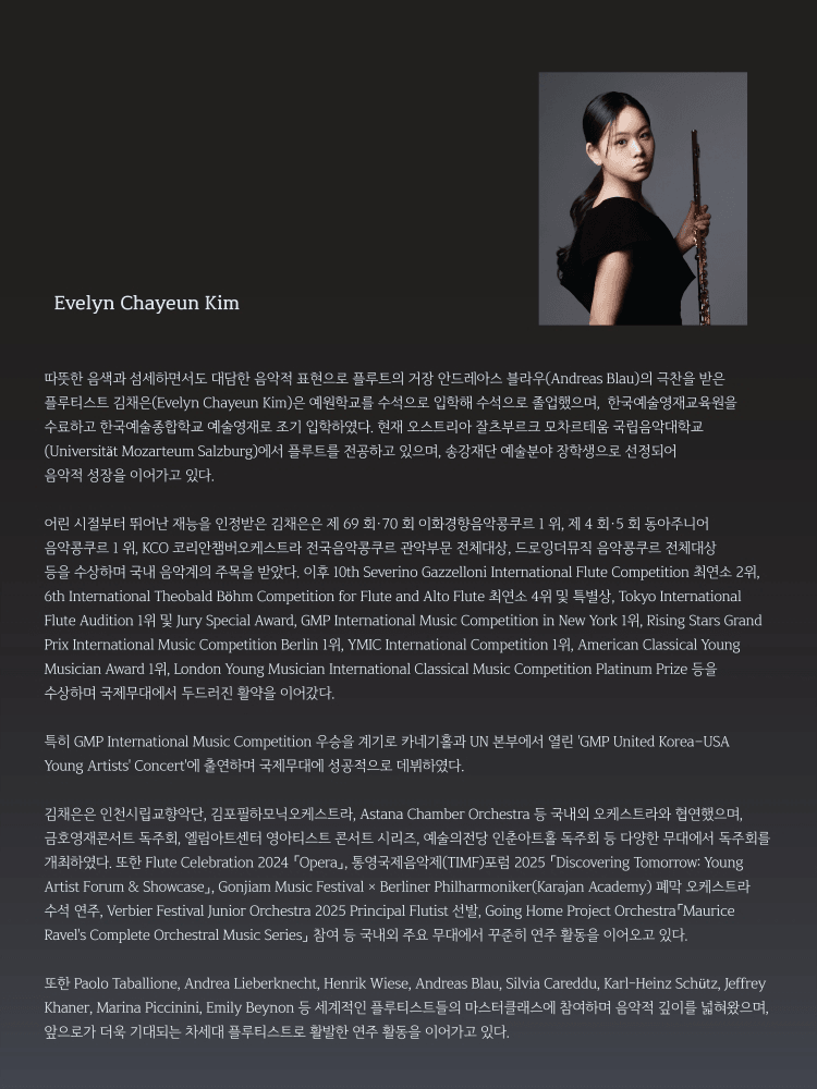 김채은 플루트 리사이틀 (Flutist Evelyn Chayeun Kim) : Dreams & Fantasies 상세 c9d55b80
