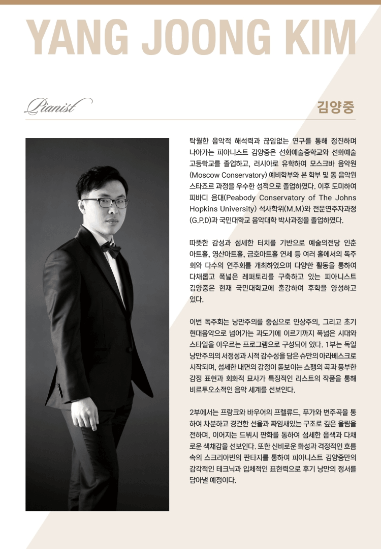 김양중 피아노 독주회 상세 d5d27d35