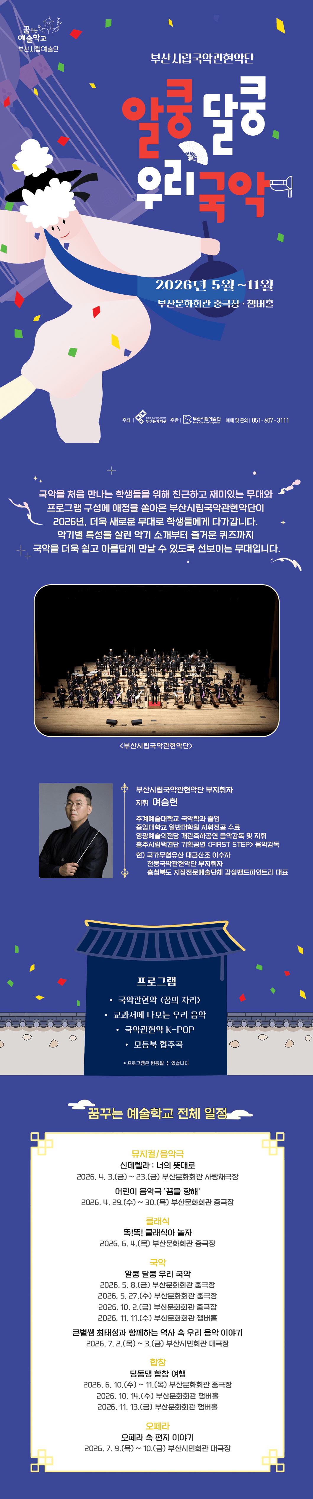 부산시립국악관현악단 예술교육공연, 알쿵달쿵 우리국악 상세 9b7a1737