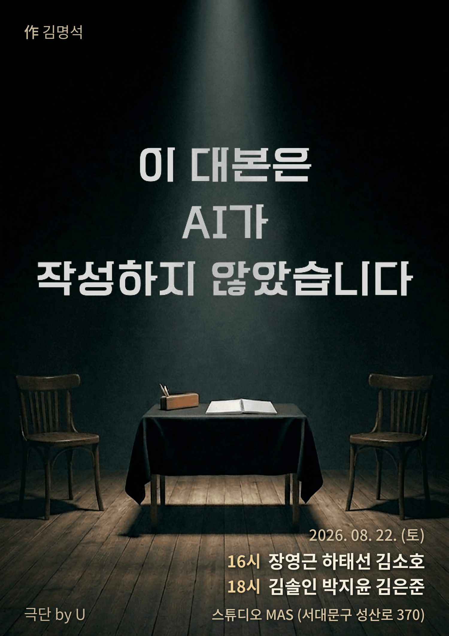 제29회 서울프린지페스티벌, 이 대본은 AI가 작성하지 않았습니다 상세 decfacf4