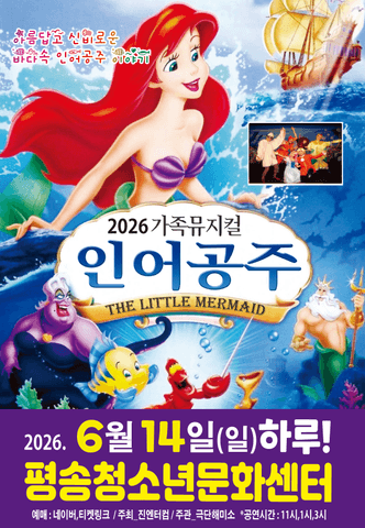 인어공주 [대전 서구] 포스터