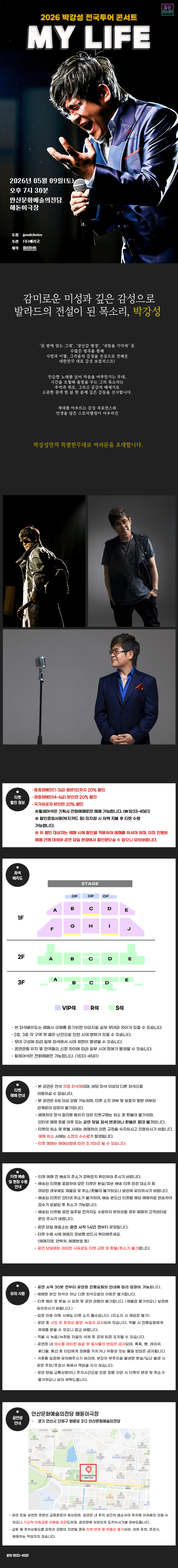 박강성 전국투어 콘서트: MY LIFE [안산] 상세 17db6f8e