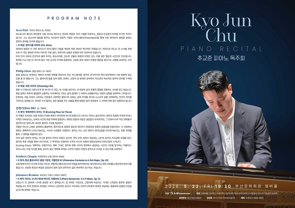 추교준 피아노 독주회 [부산] 상세 cbf79057