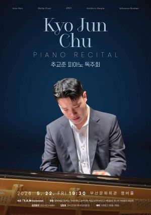 추교준 피아노 독주회 [부산] 포스터