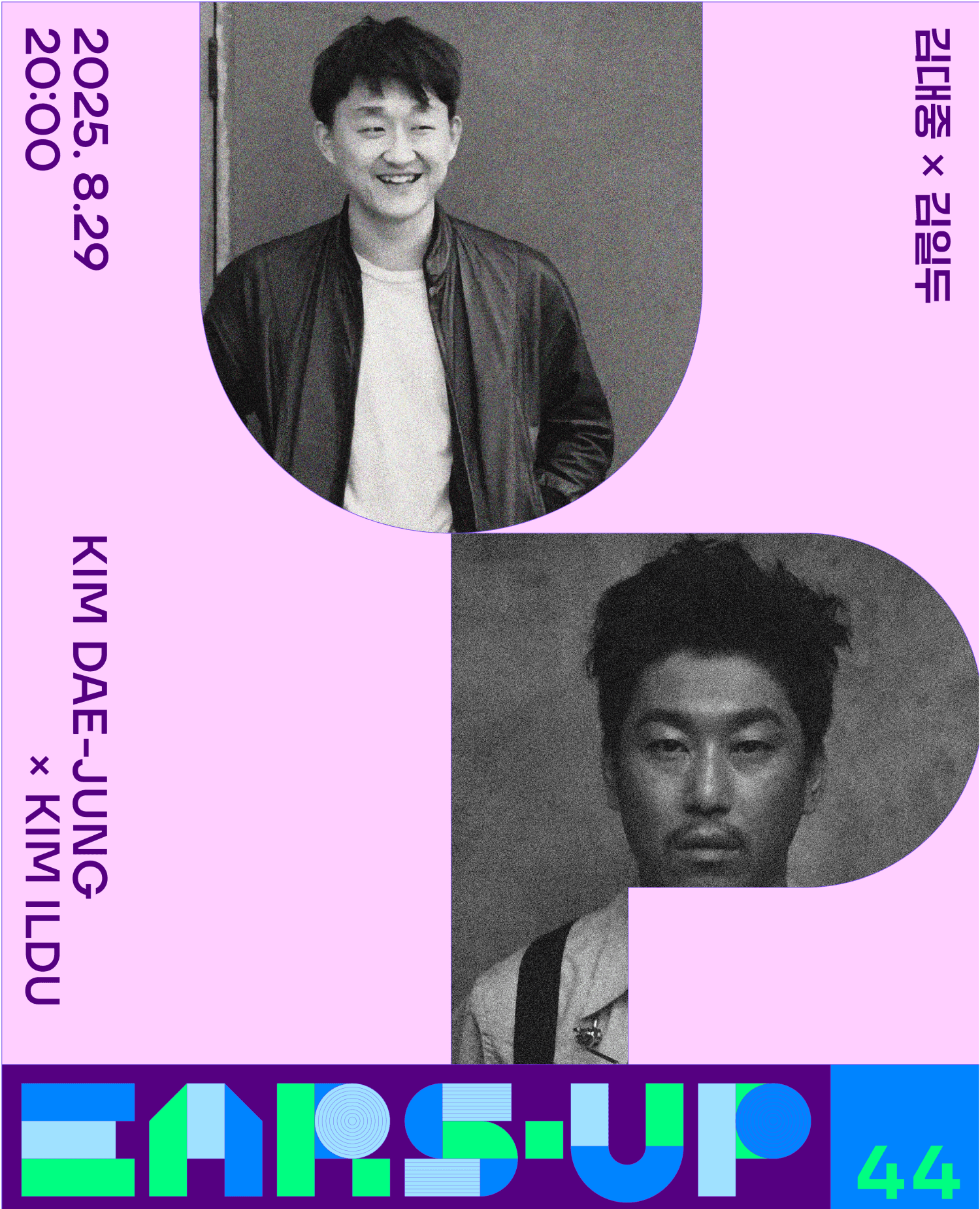EARS-UP 44, 김일두 X 김대중