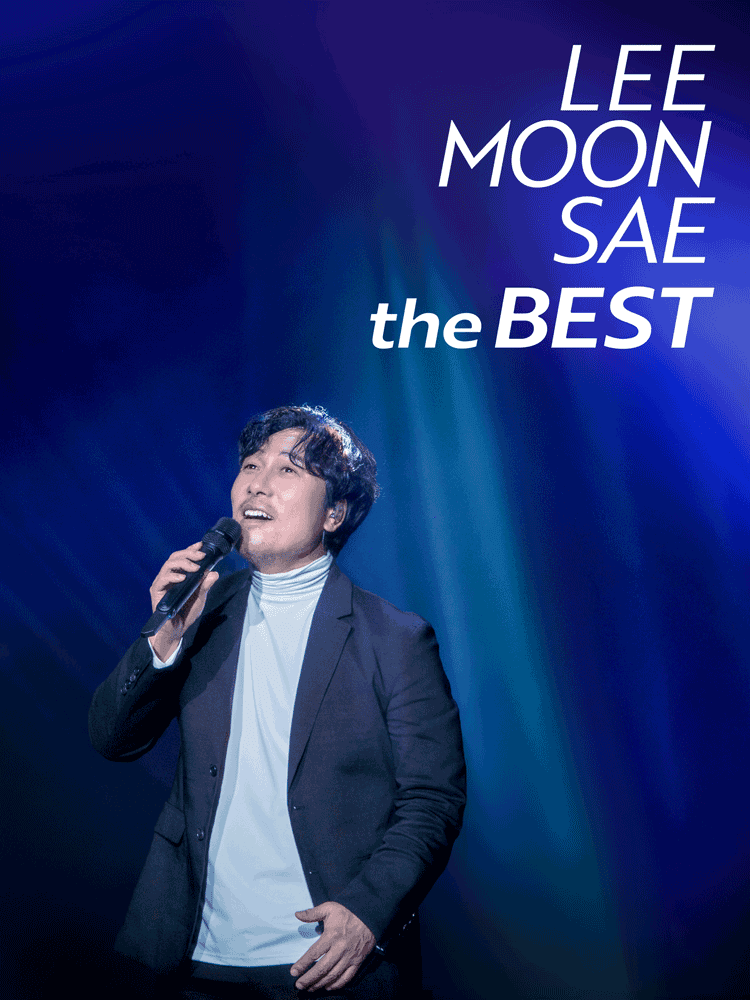 이문세: The Best [서울]
