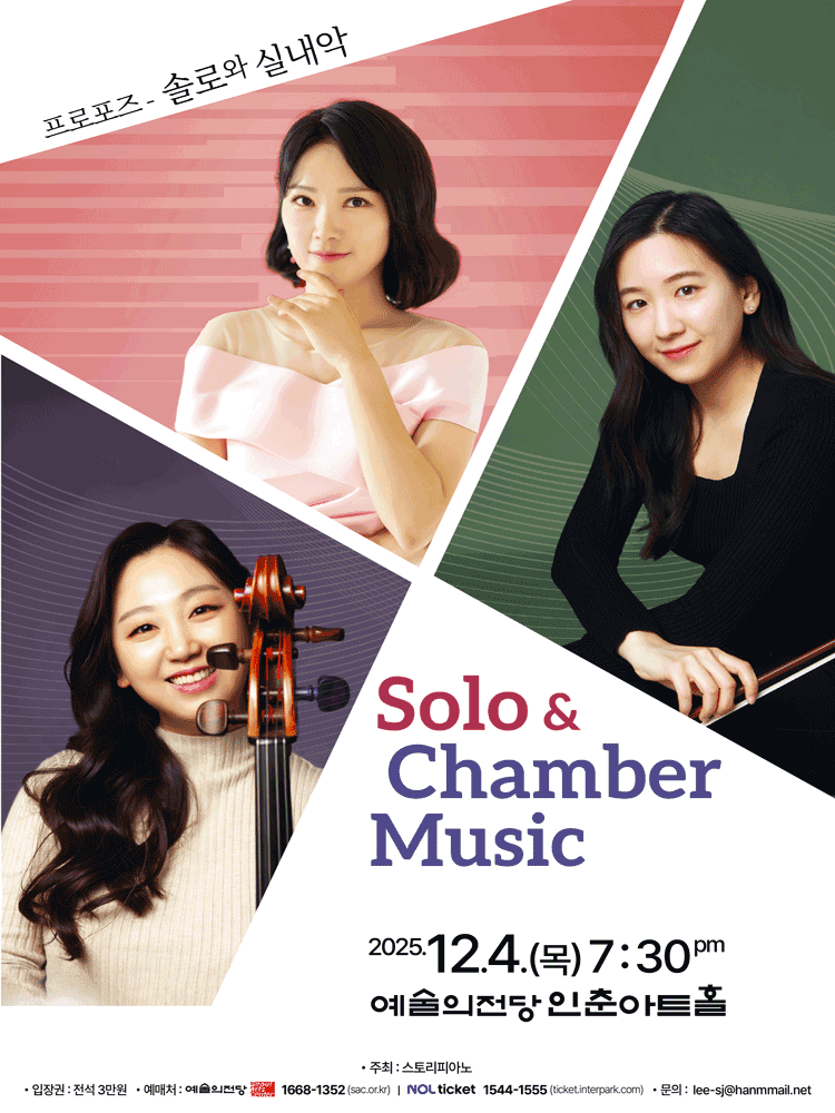 솔로와 실내악: 프로포즈