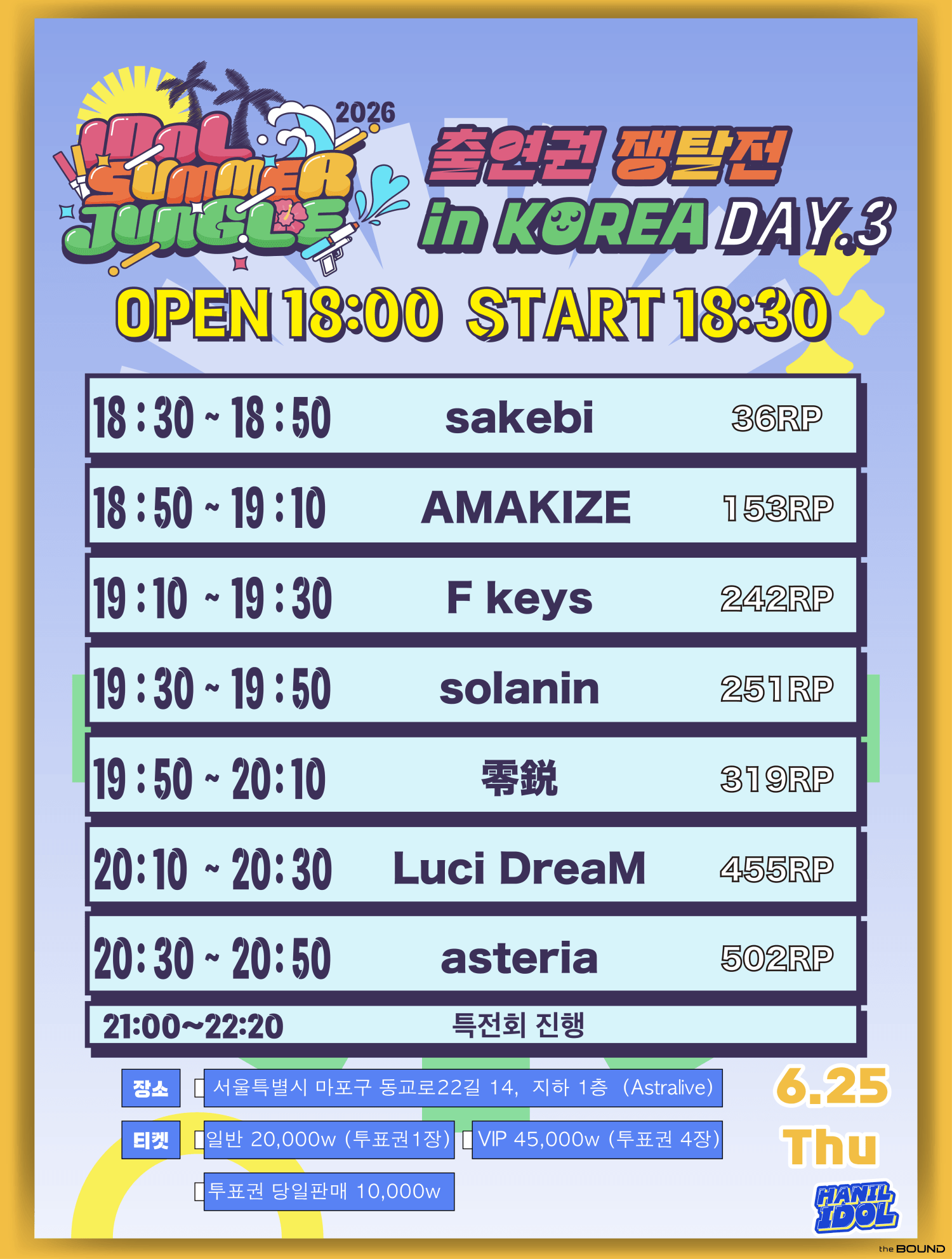 IDOL SUMMER JUNGLE 출연권쟁탈전 DAY3 상세 22d01642