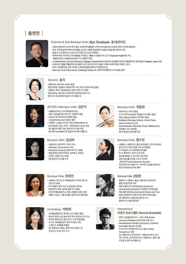 서리풀 고음악 시리즈, 바로크 노엘 상세 ce2027b9