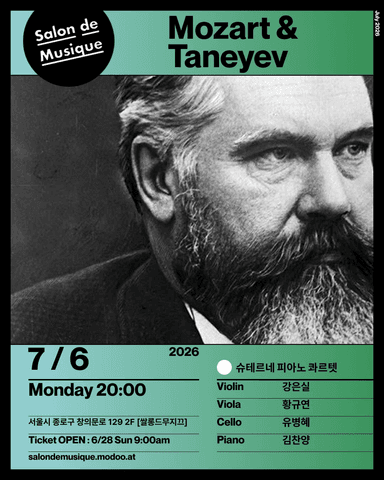 쌀롱드무지끄, 슈테르네 피아노 콰르텟: Mozart & Taneyev 포스터