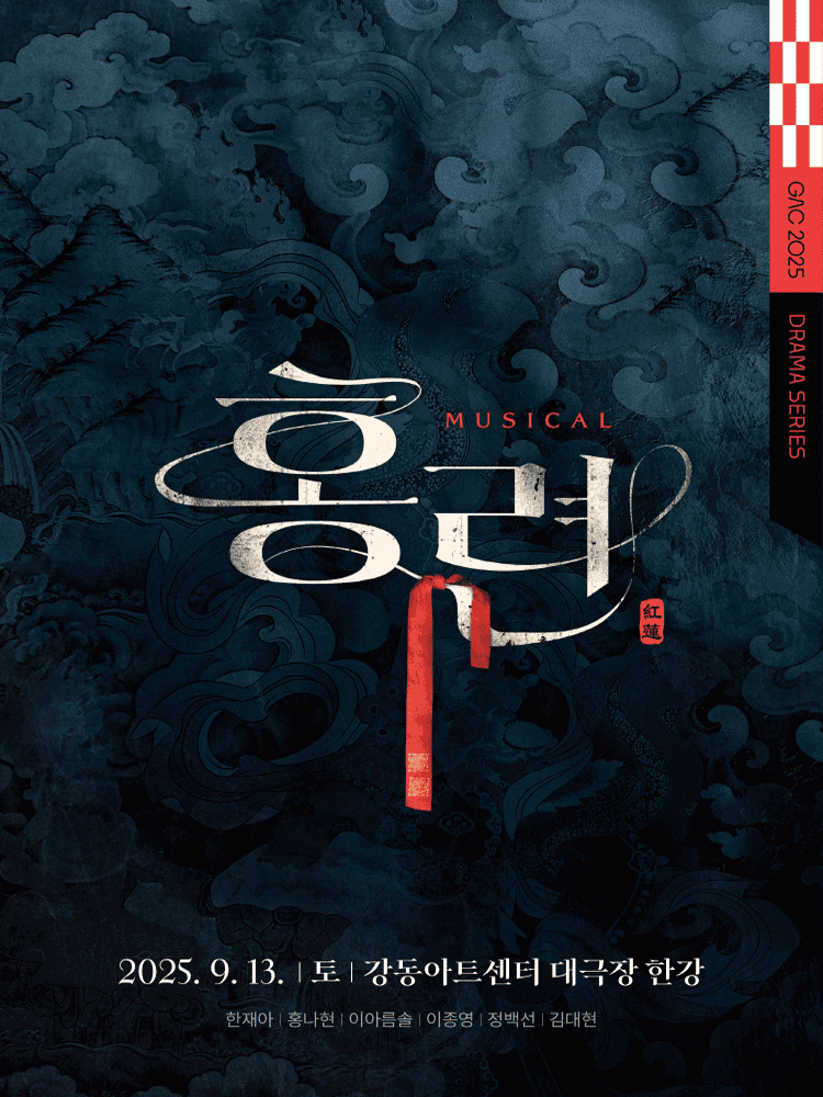 홍련 [서울 강동]