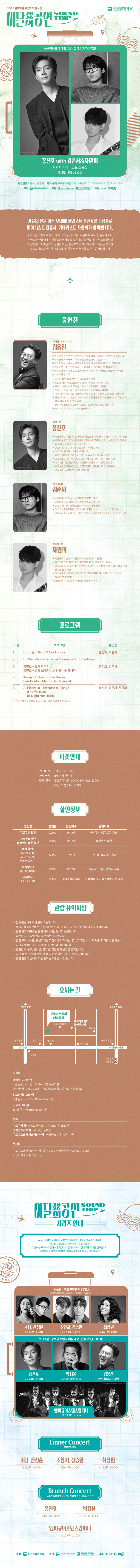 이달의 공연 사운드트립: 홍진호 with 김준서 & 차환희 (9월) 상세 18621ac2