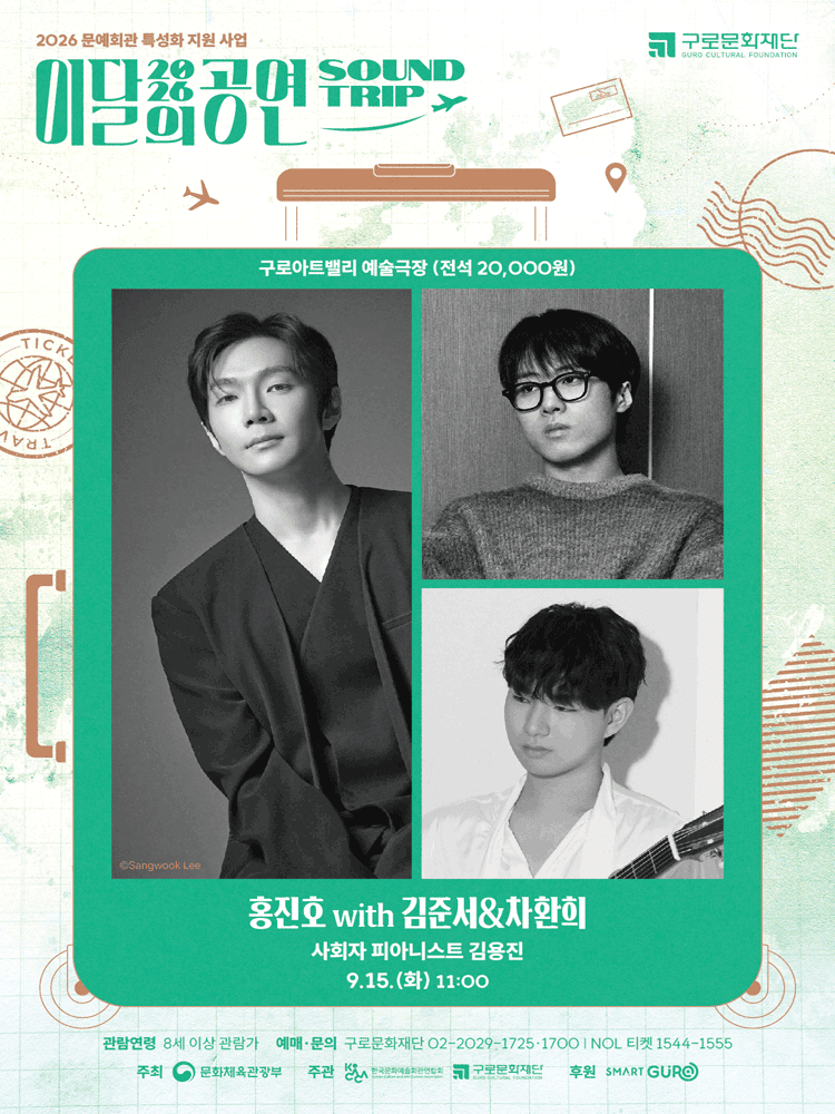 이달의 공연 사운드트립: 홍진호 with 김준서 & 차환희 (9월) 포스터