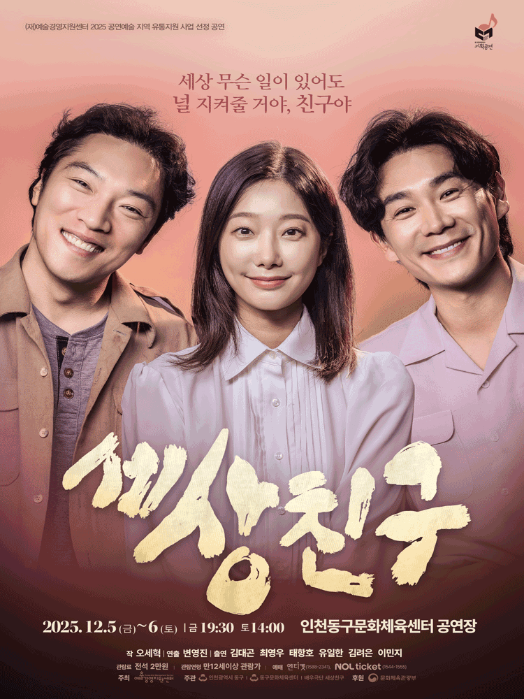 세상친구 [인천]