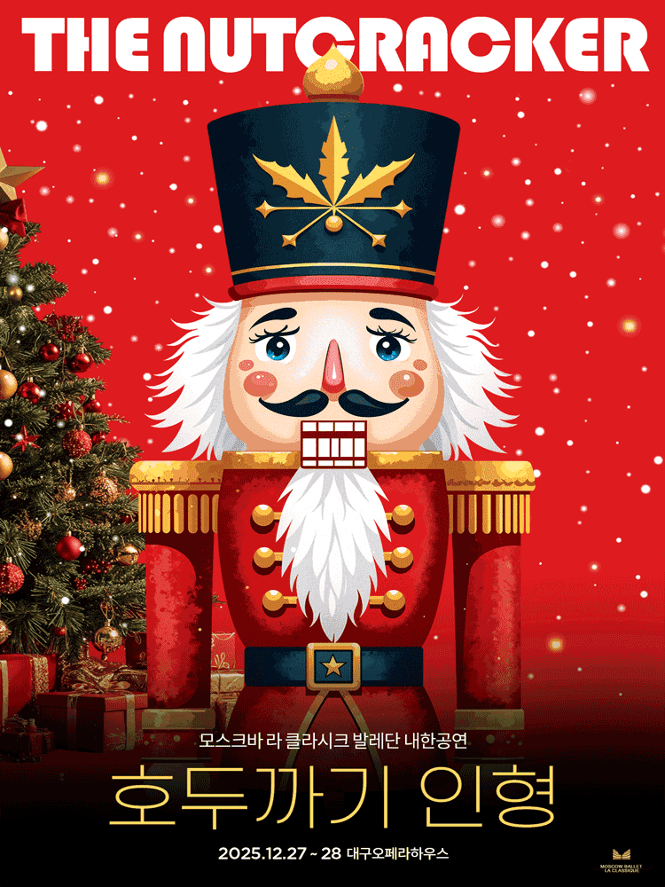 모스크바 라 클라시크 발레단 내한, 호두까기 인형 [대구]