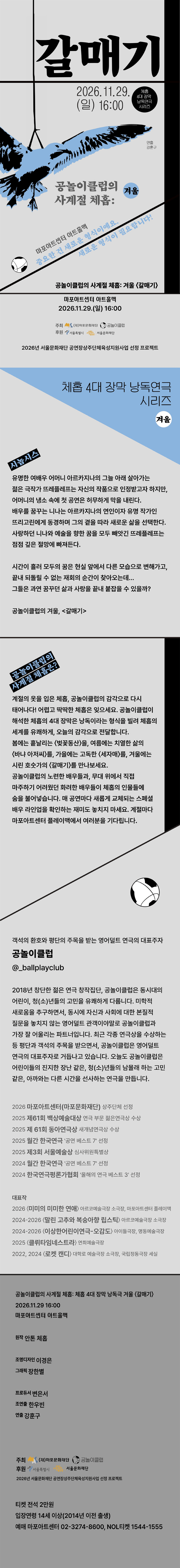 공놀이 클럽의 사계절 체홉: 갈매기 상세 1c280808