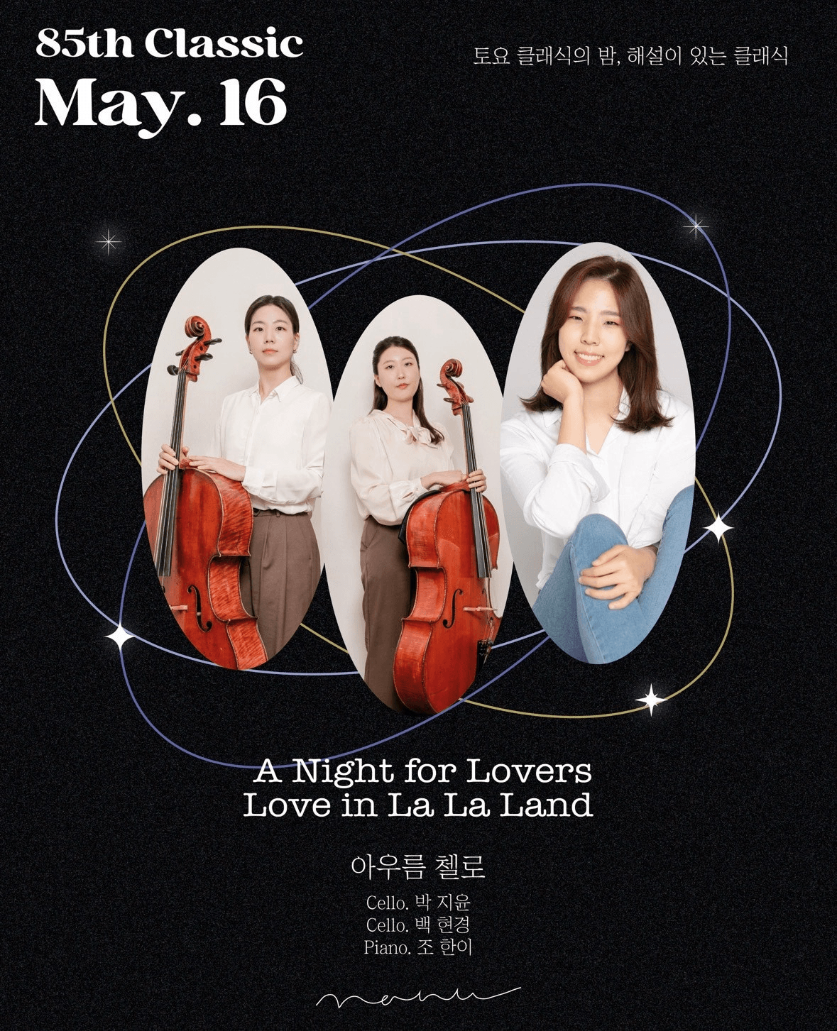 토요 클래식의 밤, 해설이 있는 클래식: 아우름 첼로의 A Night for Lovers, Love in La La Land 상세 4ba40f64
