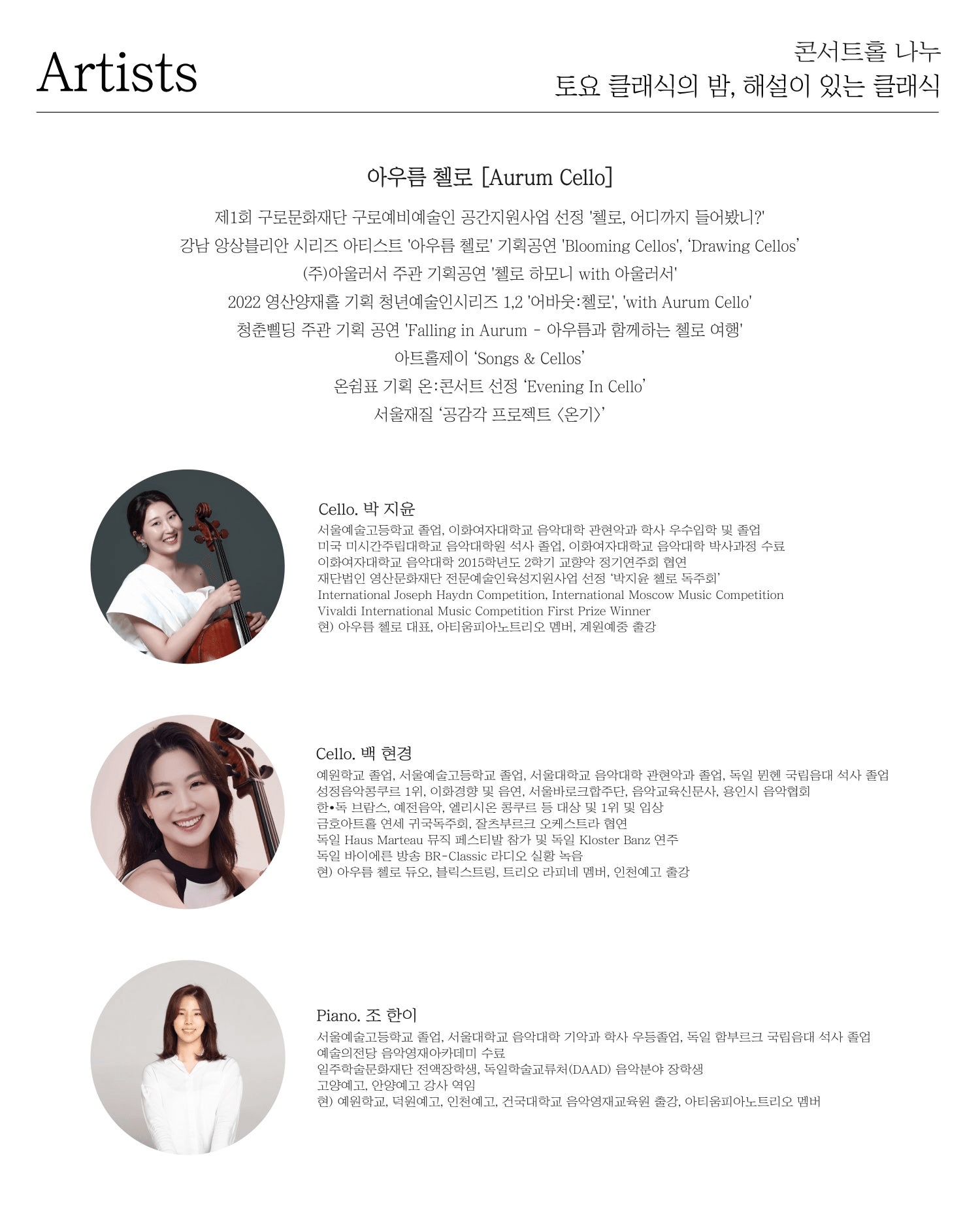 토요 클래식의 밤, 해설이 있는 클래식: 아우름 첼로의 A Night for Lovers, Love in La La Land 상세 9372c691