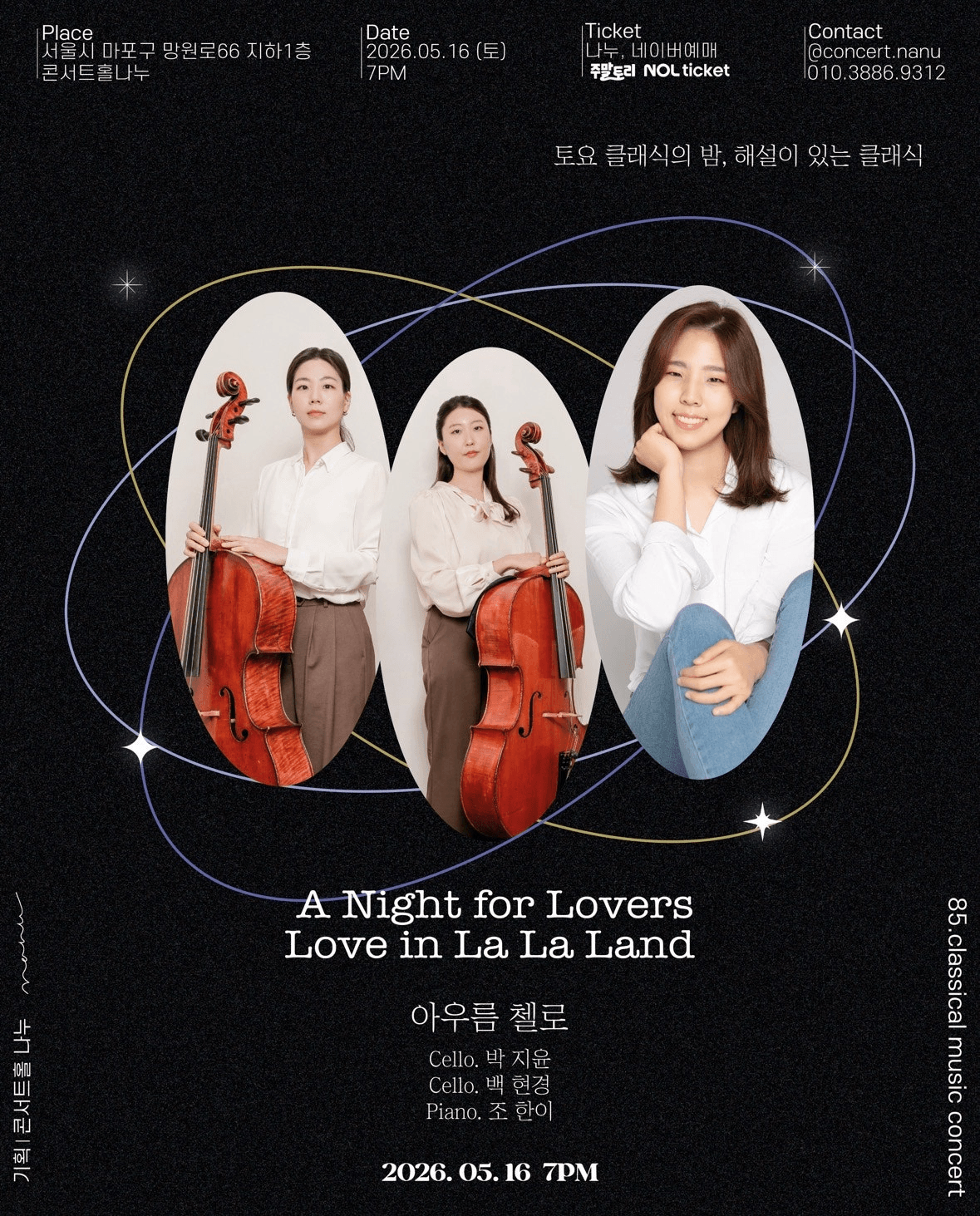 토요 클래식의 밤, 해설이 있는 클래식: 아우름 첼로의 A Night for Lovers, Love in La La Land 상세 d37e3b1c