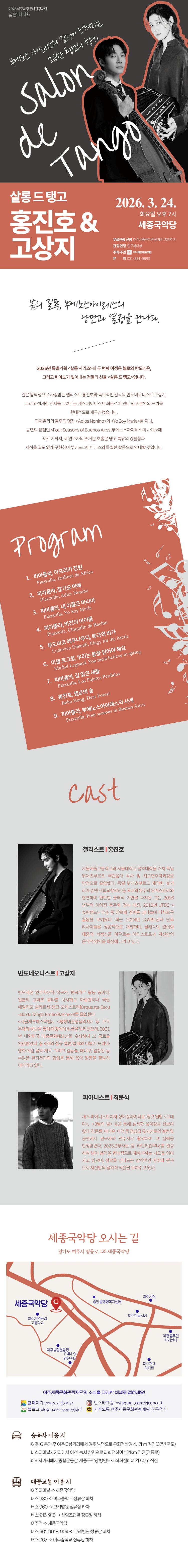 살롱 드 탱고: 홍진호 & 고상지 [여주] 상세 934bd240