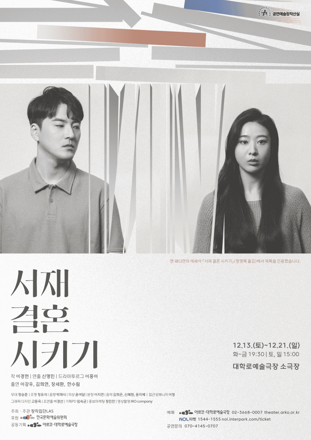 창작산실, 서재 결혼 시키기