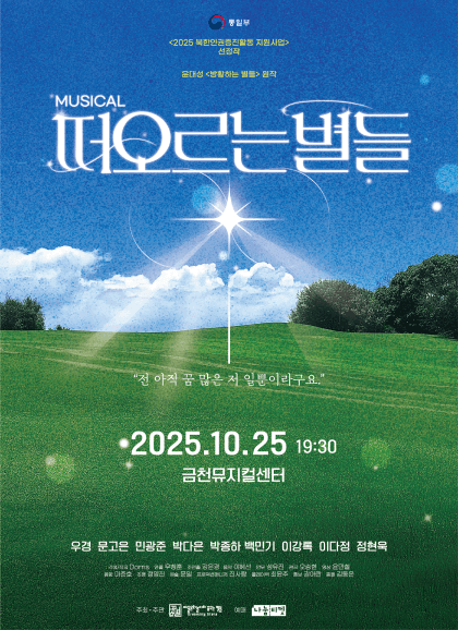 떠오르는 별들 [서울 금천]