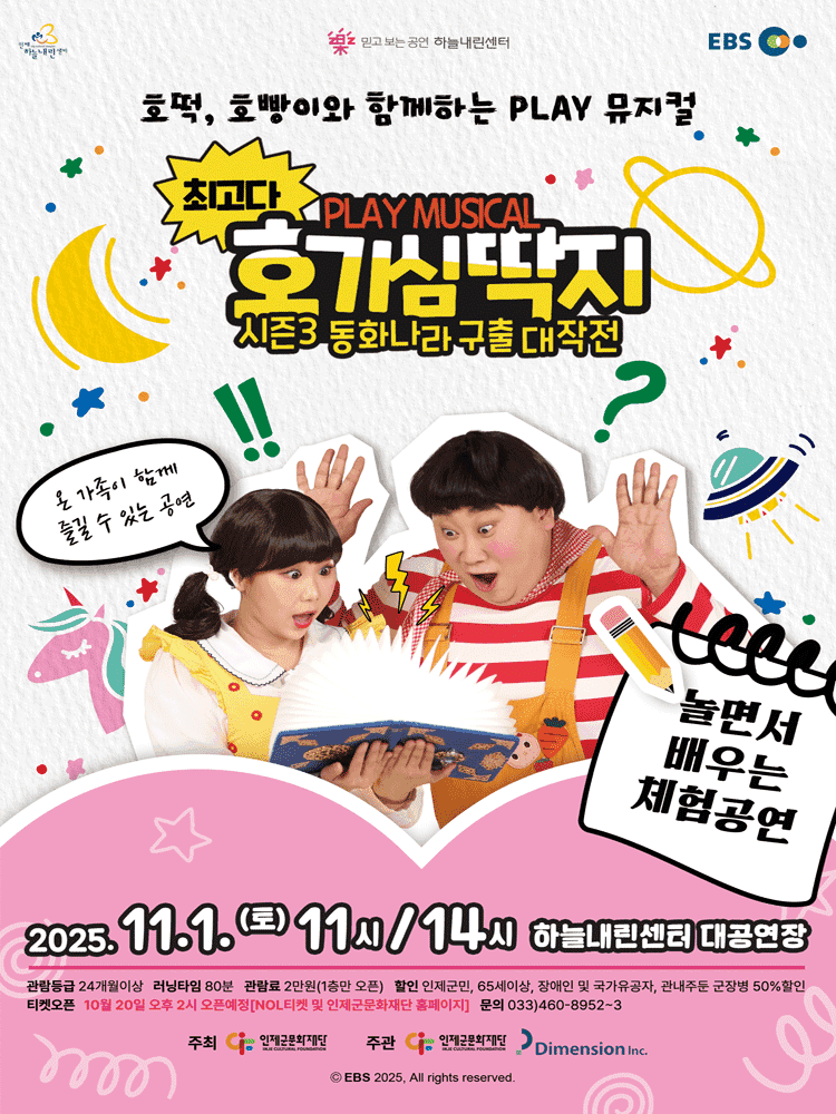 최고다 호기심딱지 시즌3: 동화나라 구출 대작전 [인제]
