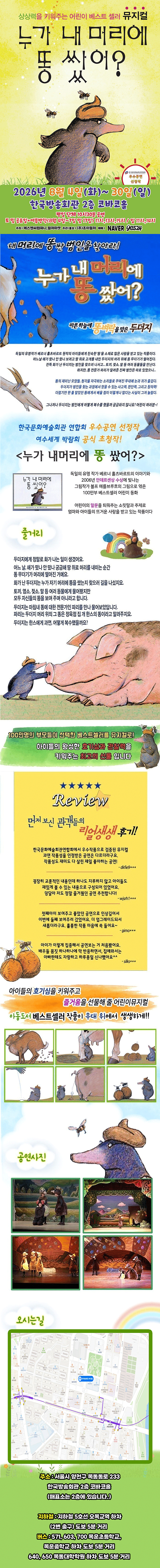 누가 내 머리에 똥 쌌어? [서울 양천] 상세 3c43dd15