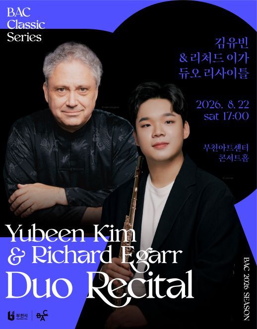 BAC 클래식: 김유빈 & 리처드 이가 듀오 리사이틀 [부천] 포스터