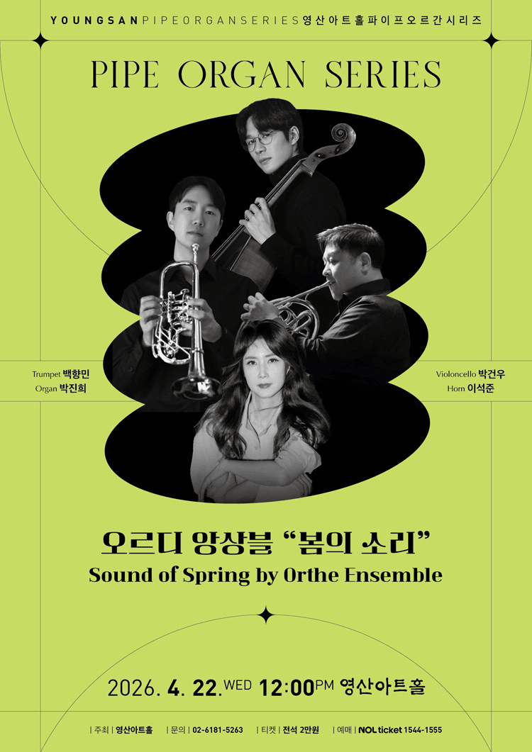 오르디 앙상블, 봄의 소리: Sound of Spring by Orthe Ensemble 상세 dbe809ae