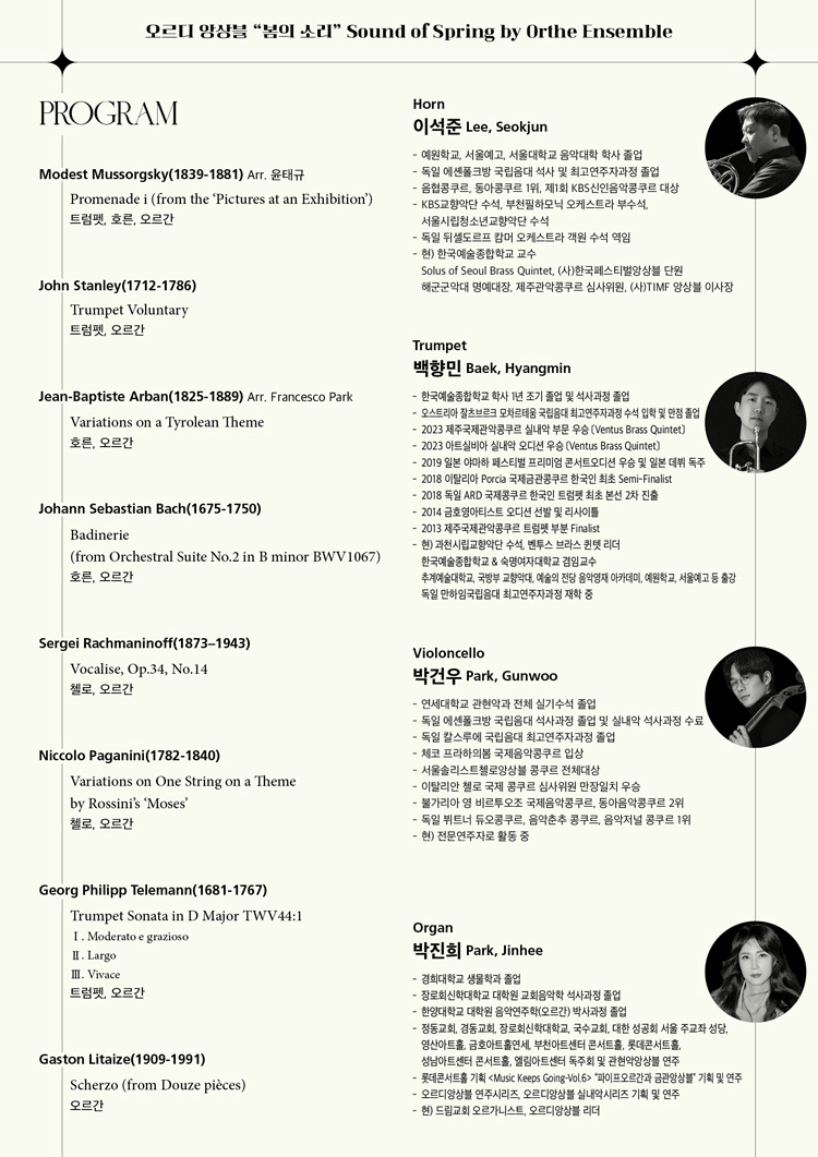 오르디 앙상블, 봄의 소리: Sound of Spring by Orthe Ensemble 상세 cfd04854
