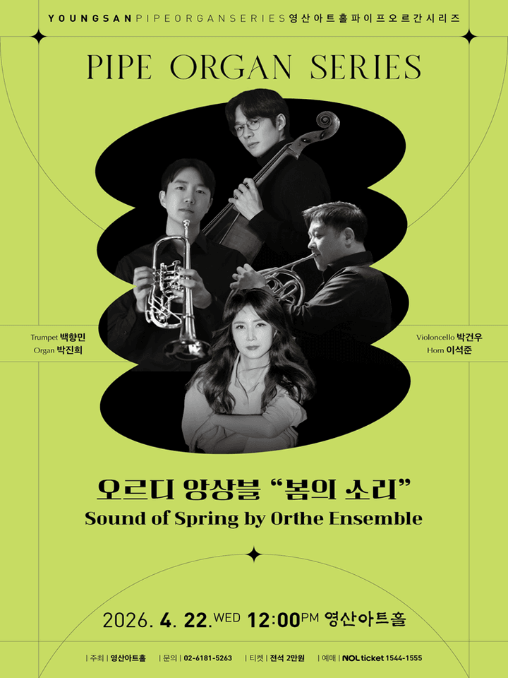 오르디 앙상블, 봄의 소리: Sound of Spring by Orthe Ensemble 포스터