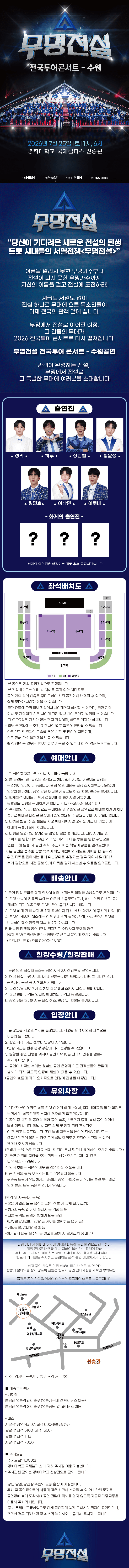 무명전설 전국투어 콘서트 [수원] 상세 e043acf7