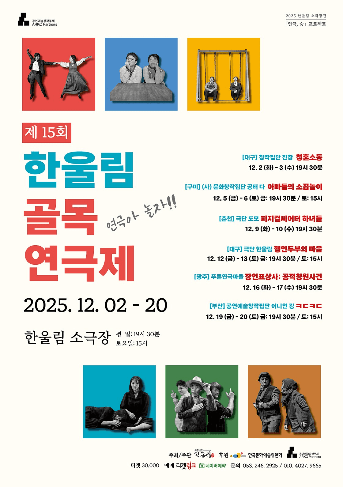 제15회 한울림 골목연극제, 연극아 놀자!: 청혼소동