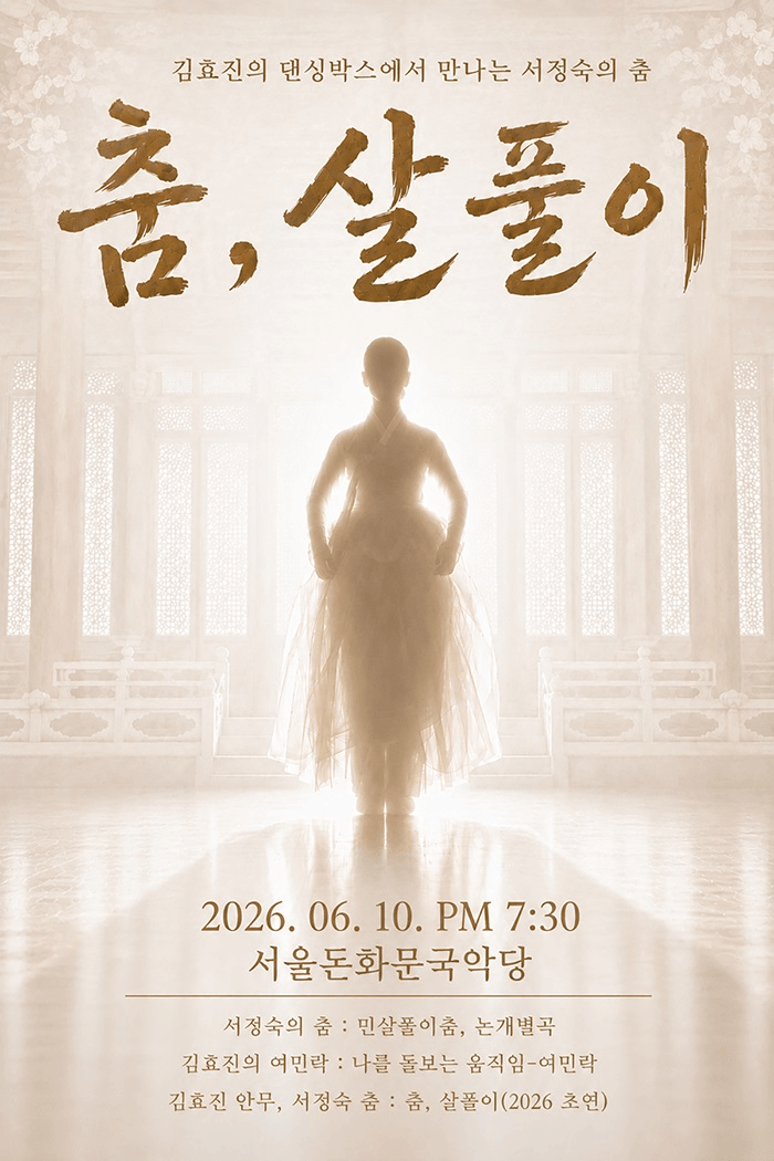 춤, 살풀이 상세 b7f816d6