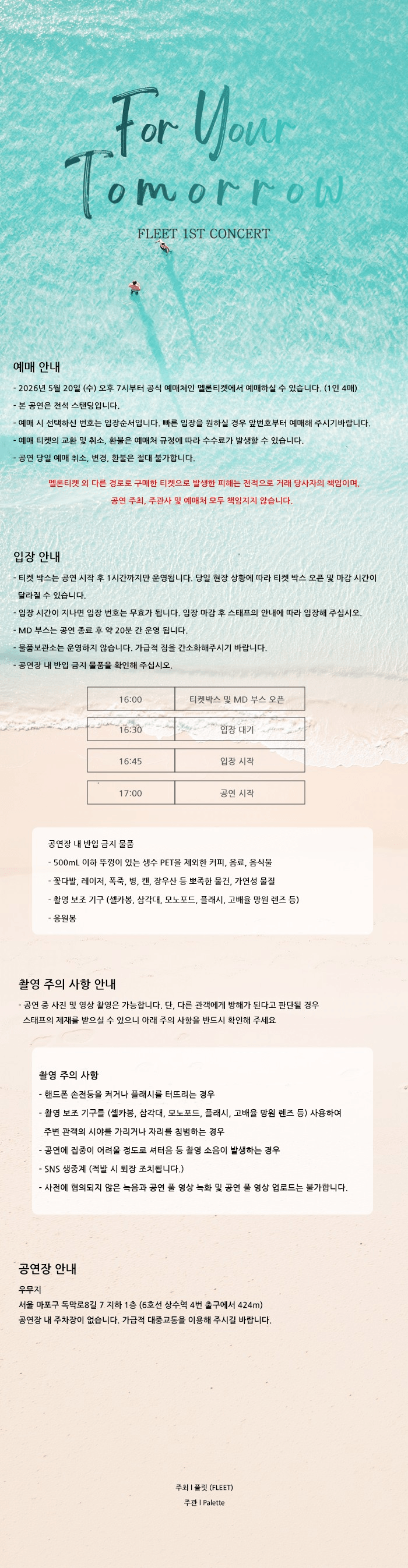 플릿 FLEET 1st CONCERT: For Your Tomorrow 상세 5294eeed