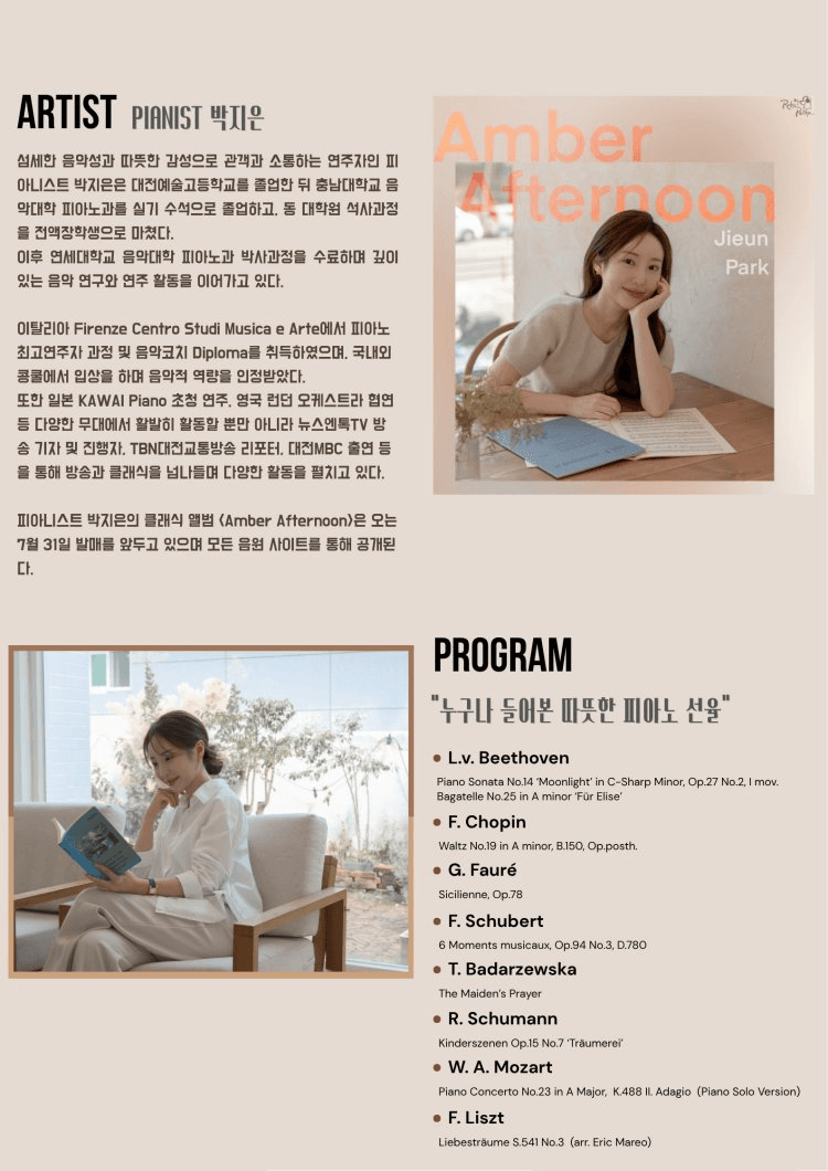 피아니스트 박지은 앨범 발매 기념 콘서트 [대전] 상세 3e9c0d5b