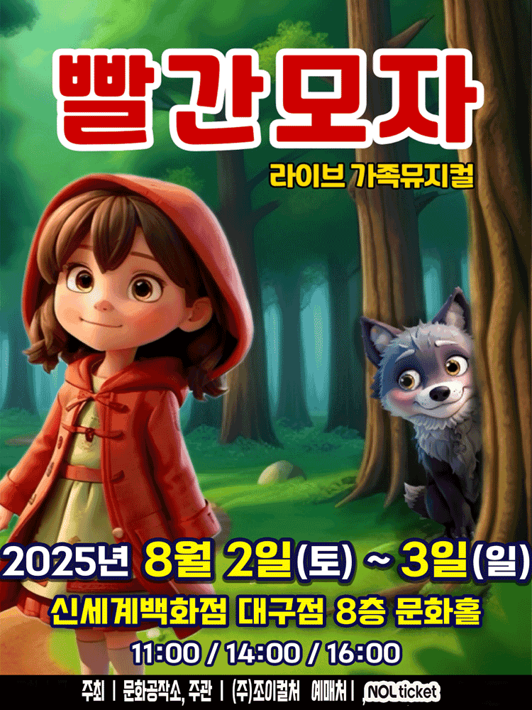 빨간모자 [대구 동구]