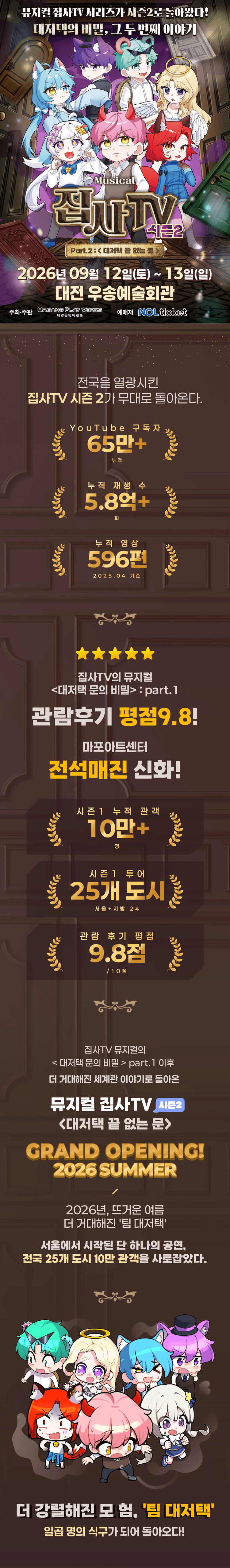집사TV 시즌2, Part.2: 대저택 끝 없는 문 [대전] 상세 fe955c8b