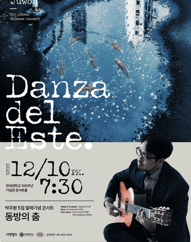 박주원 5집앨범 발매기념 기타콘서트: Danza del Este (동방의 춤)
