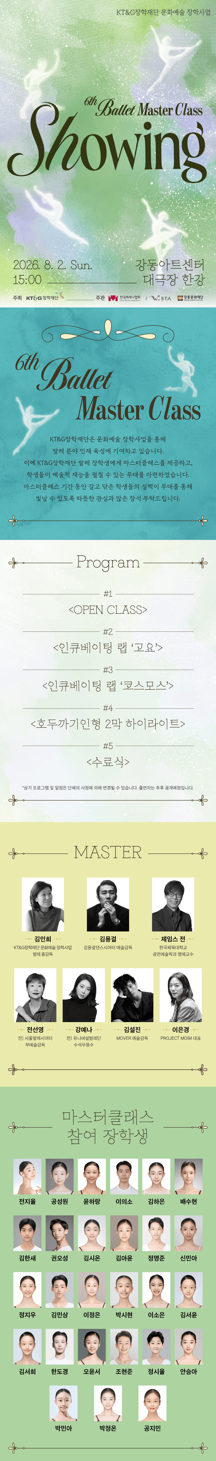 KT&G 장학재단과 함께하는 BALLET SHOWING 상세 aded6006