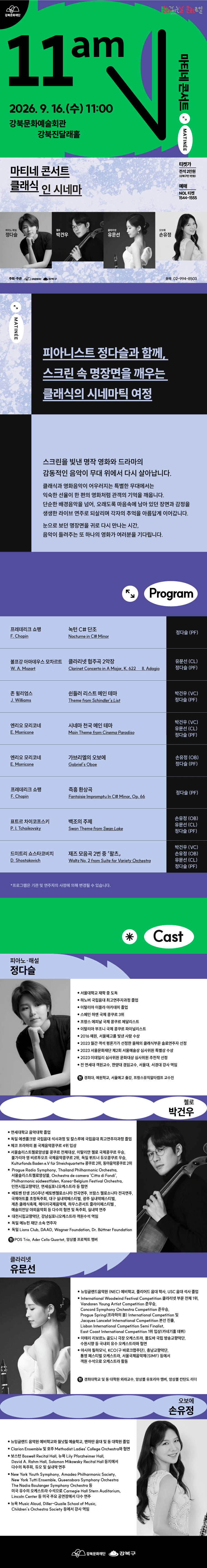 마티네 콘서트, 클래식 인 시네마 상세 212a102d