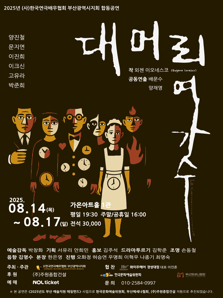 대머리 여가수 [부산]