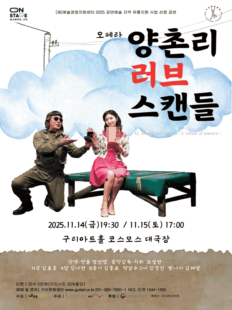 양촌리 러브스캔들 [구리]