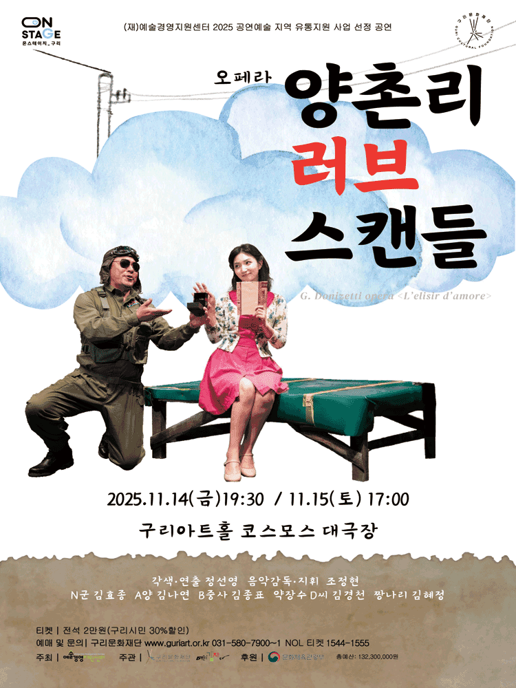 양촌리 러브스캔들 [구리]